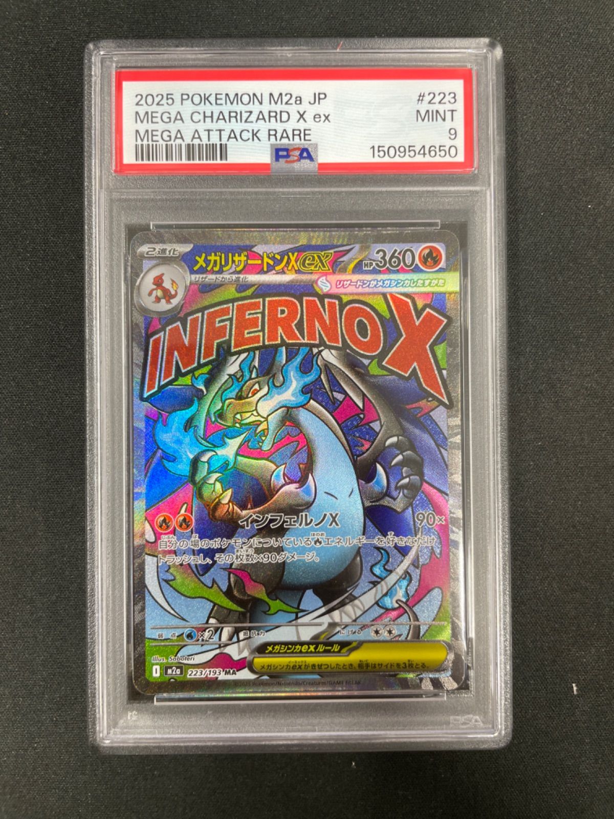 PSA10】メガリザードンX ex MA M2a 223/193 MA ex 223⁄193 PSA10メガ