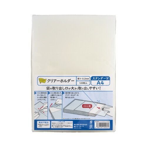 クリアーホルダースタンダード 120枚×6 1セット(120枚入×6)8151-6742【カウネット】