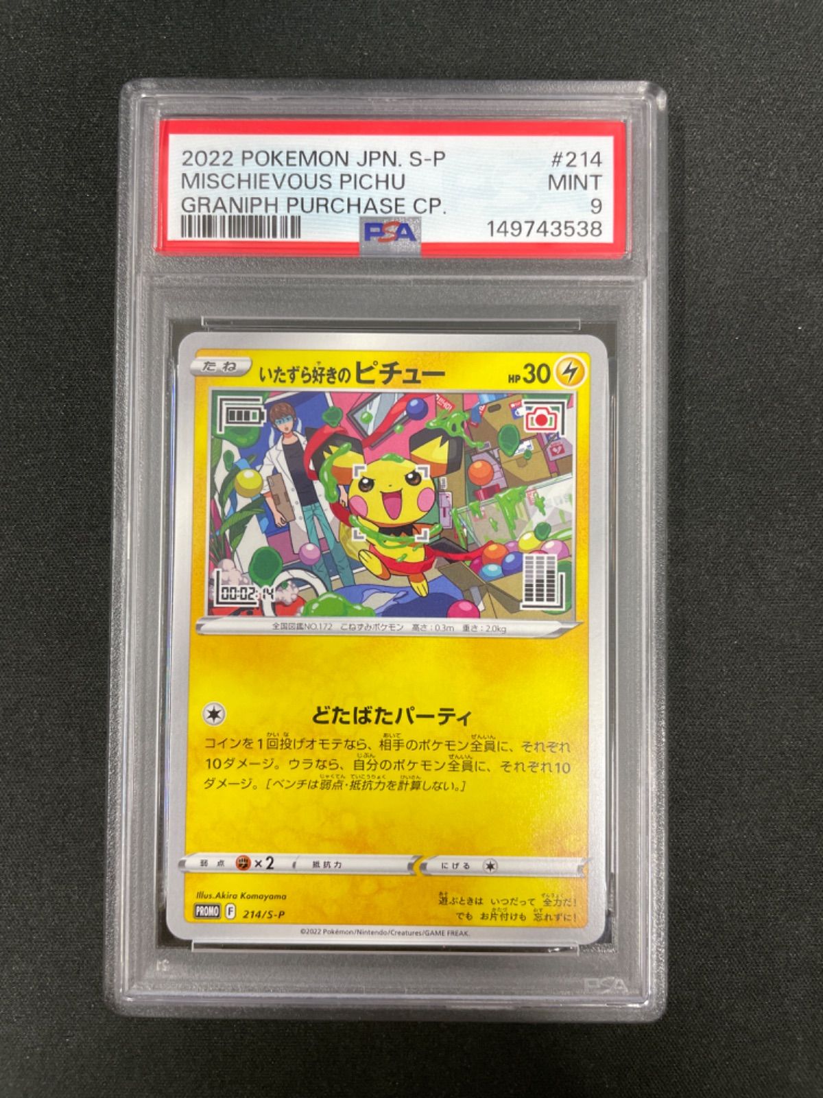 PSA9】ポケモンカード いたずら好きのピチュー 214/S-P プロモ - メルカリ