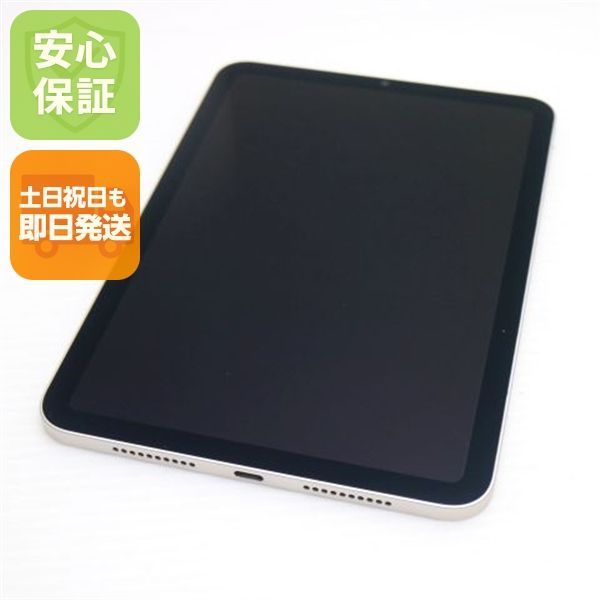 新品同様 iPad mini 第6世代 Wi-Fi 256GB スターライト 本体 即日発送