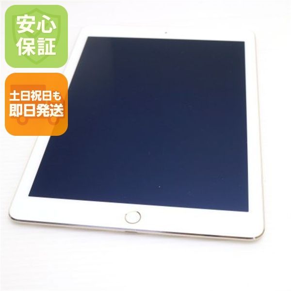 超美品 iPad Air 2 Wi-Fi 64GB ゴールド 即日発送 タブレットApple 本体 土日祝発送OK 07000