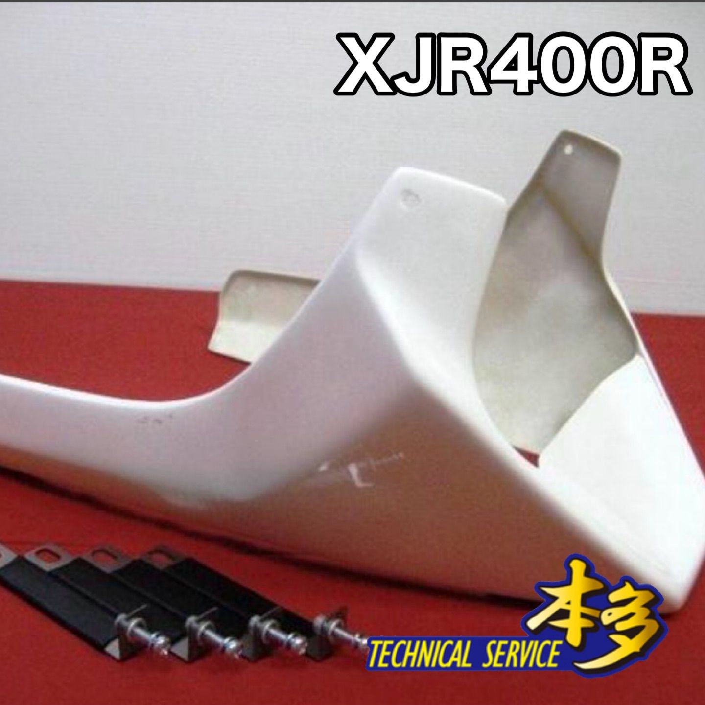8.XJR400R 98～ アンダーカウル 新品 rh02 xjr400r TSH バイク