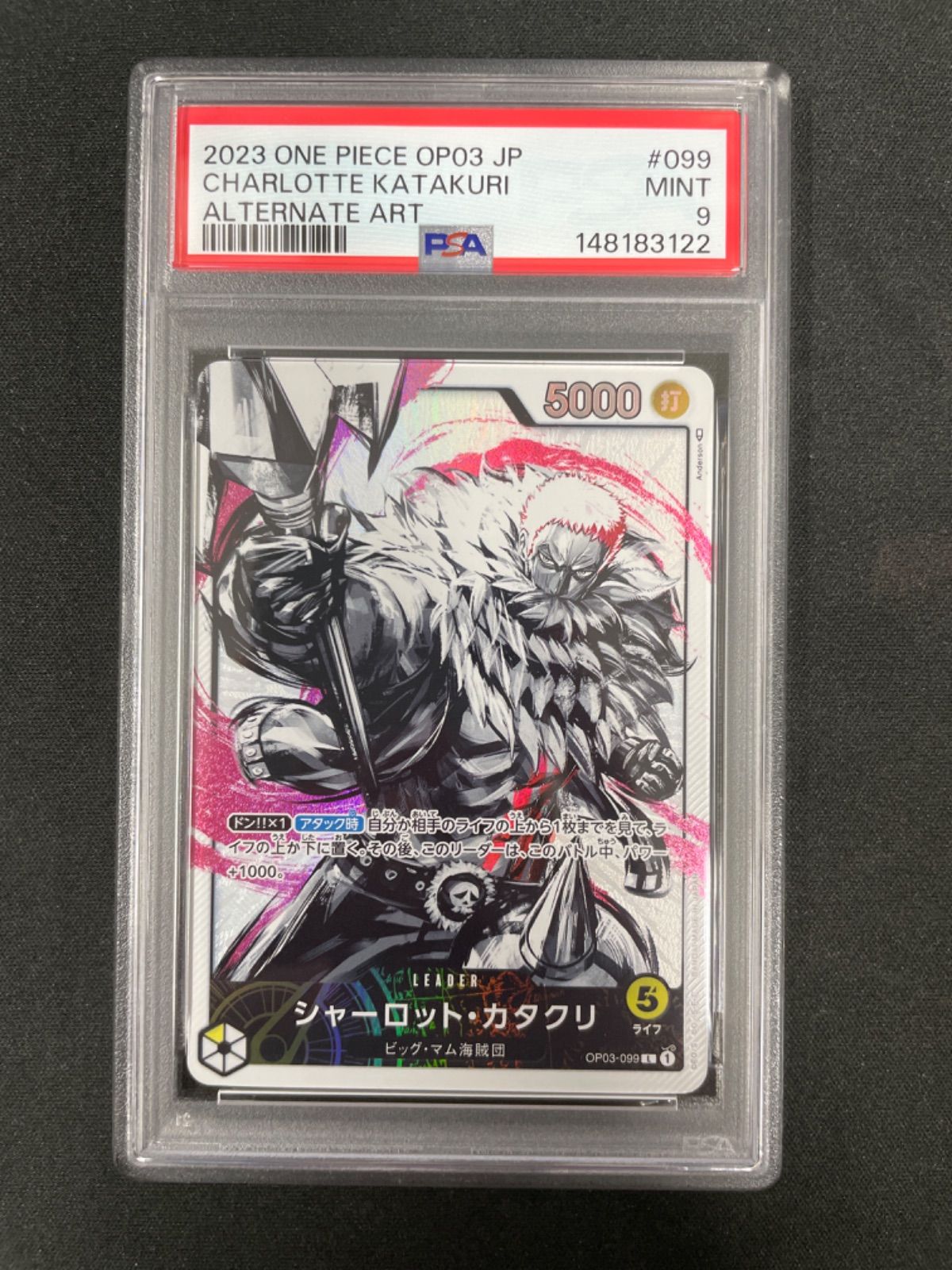 PSA9】ワンピースカード シャーロット・カタクリ(パラレル/illust