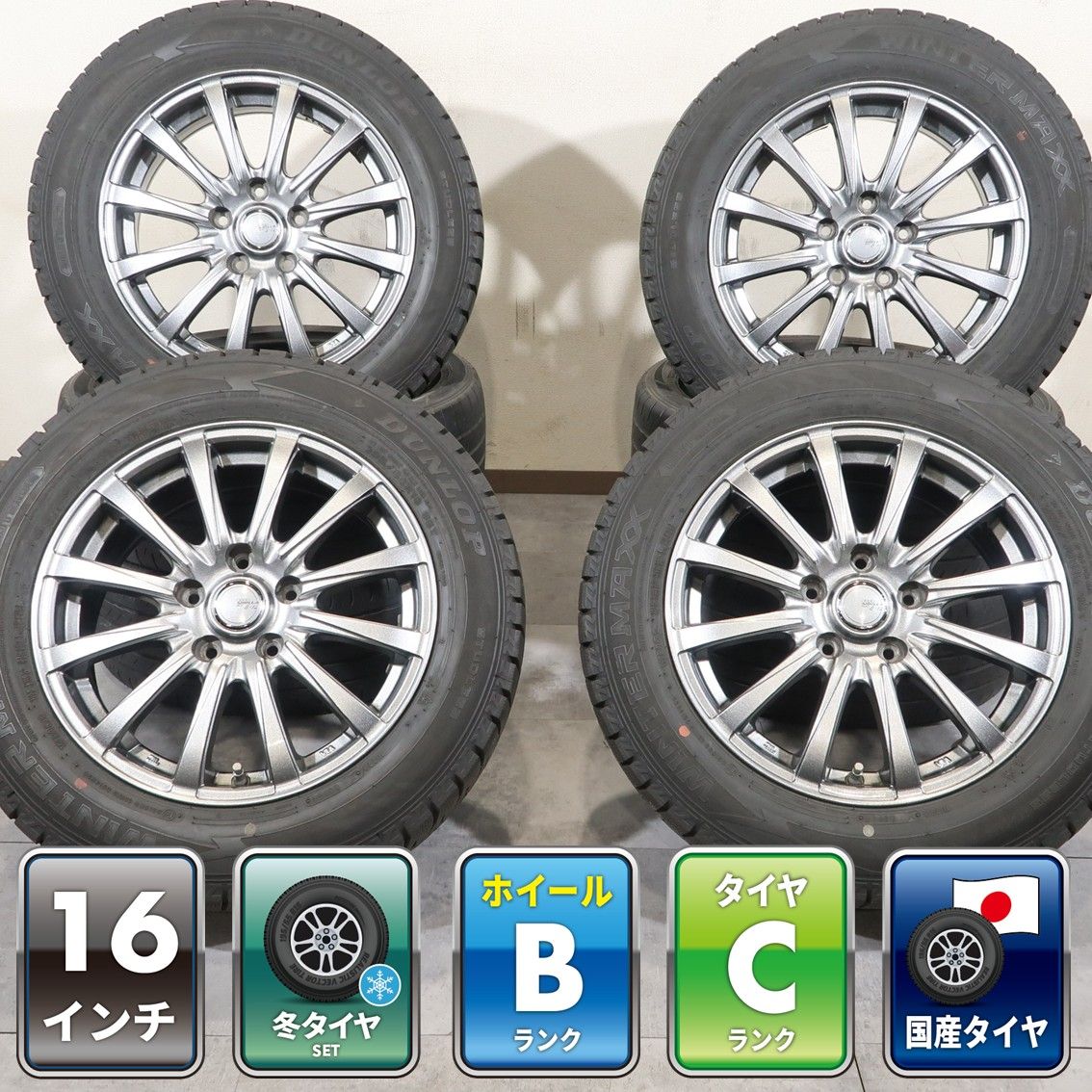 ヴォクシー ノア ステップワゴン 等 4本 社外 16インチ 6.5J +53 5H 114.3 スタッドレス ダンロップ WINTERMAXX WM02 2024年 205/60R16