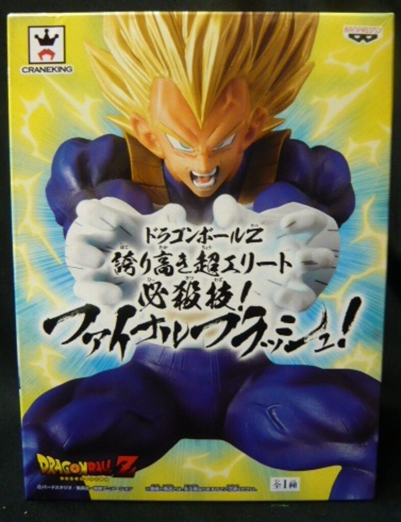 バンプレスト 誇り高き超エリート 必殺技!ファイナルフラッシュ! DB-Z ベジータ