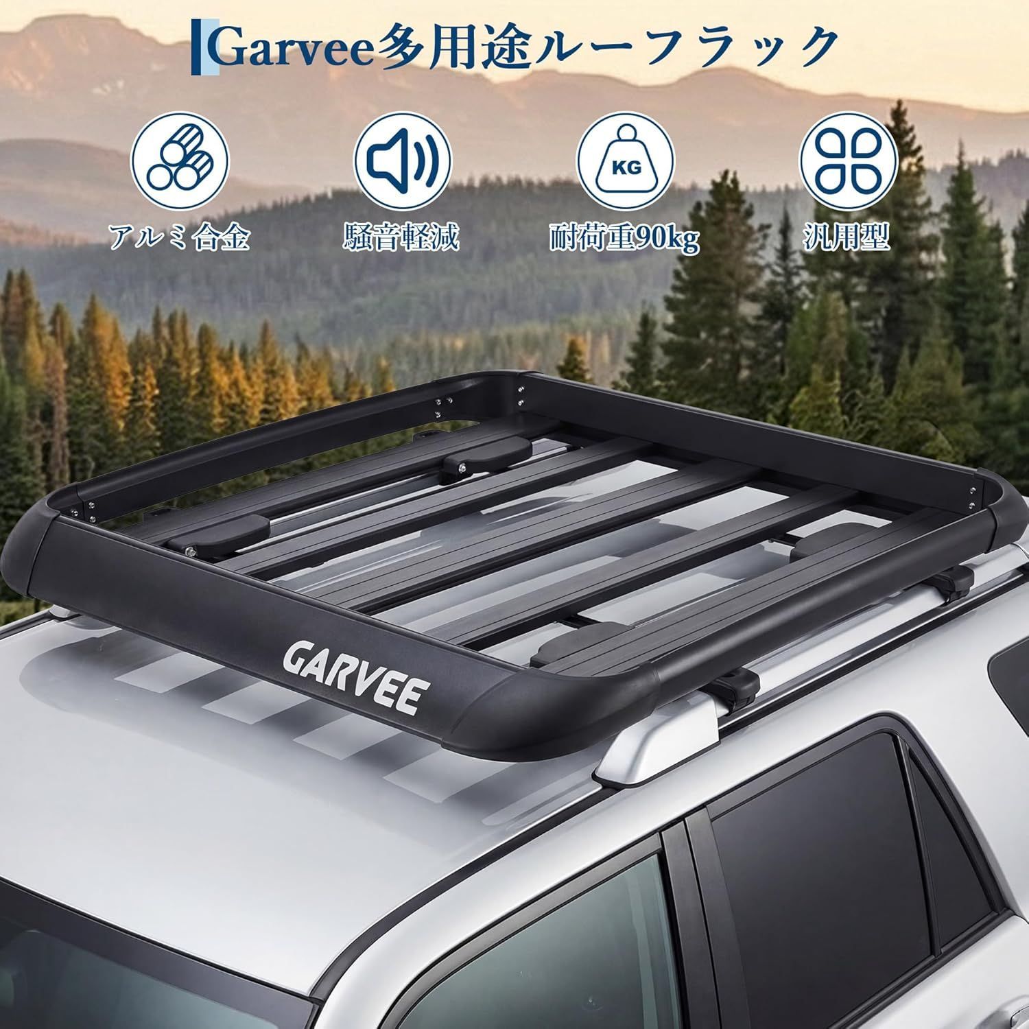 ガービー（Garvee） ルーフラック ルーフキャリア カーゴラック アルミ 
