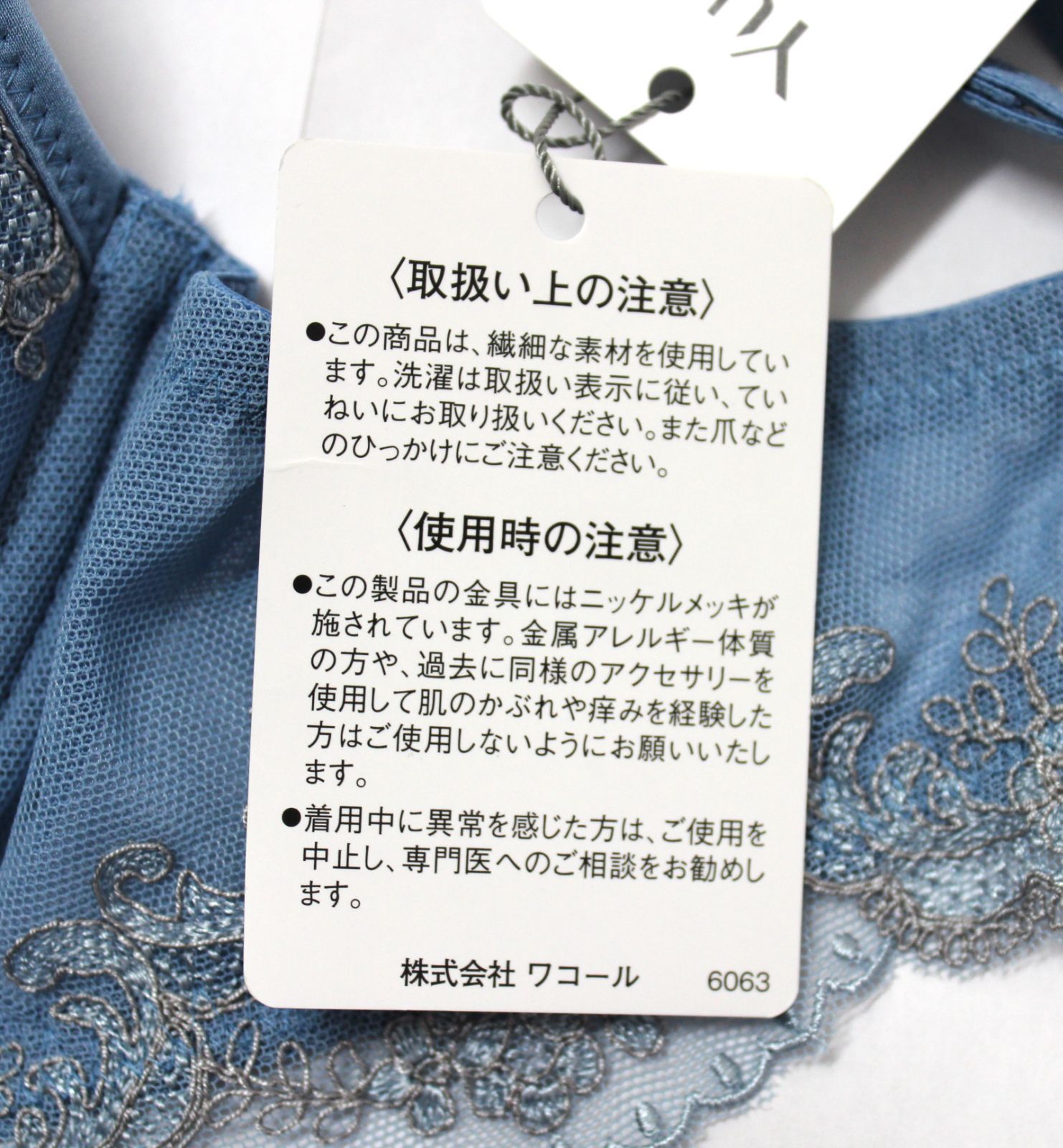Wacoal Yue ブラジャーD70 型番：BJP410 BU】大特価!ワコール 新品タグ