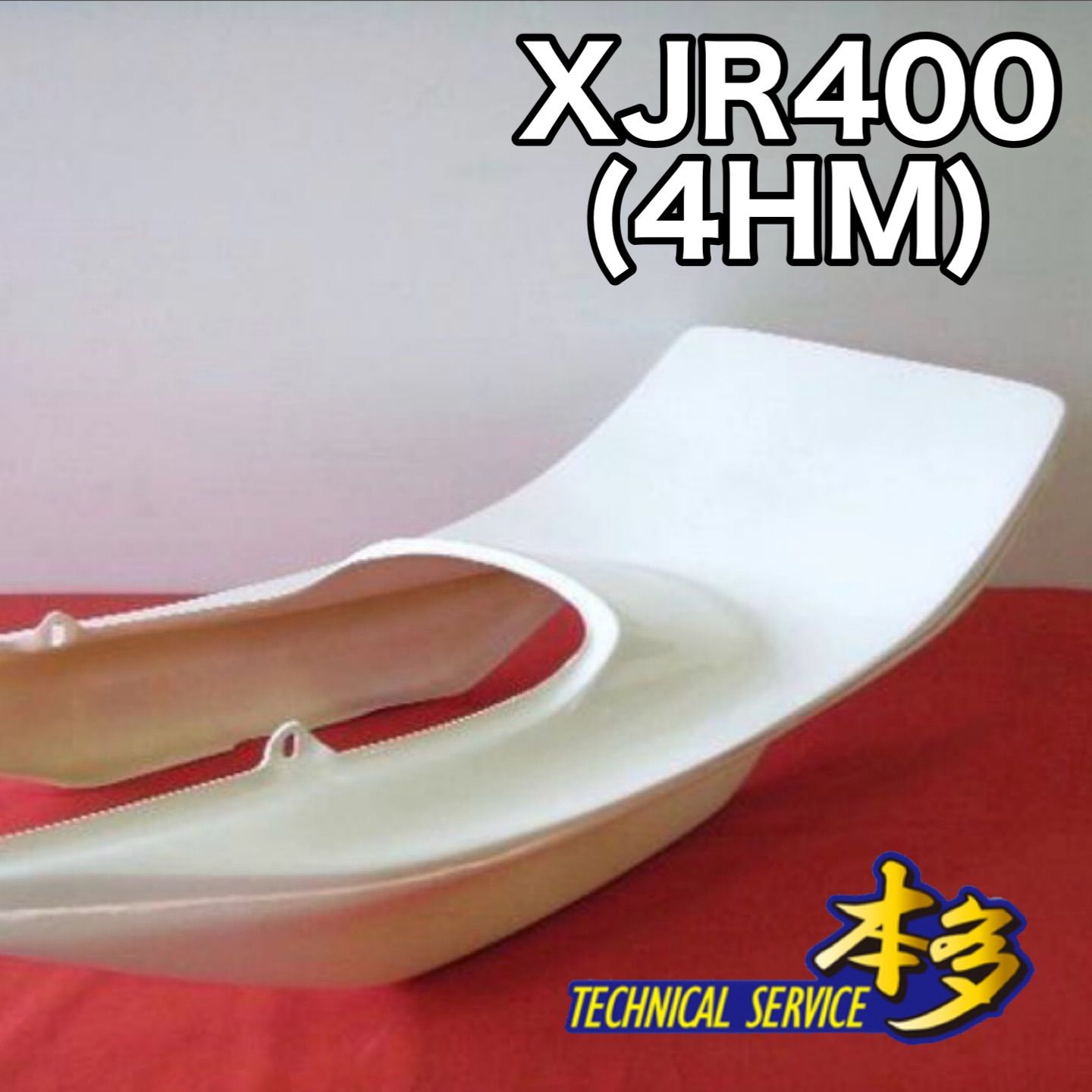 xjr400 テールカウル延長 8.XJR400 ～97 4HM 延長テールカウル 新品 4hm xjr400 TSH バイク