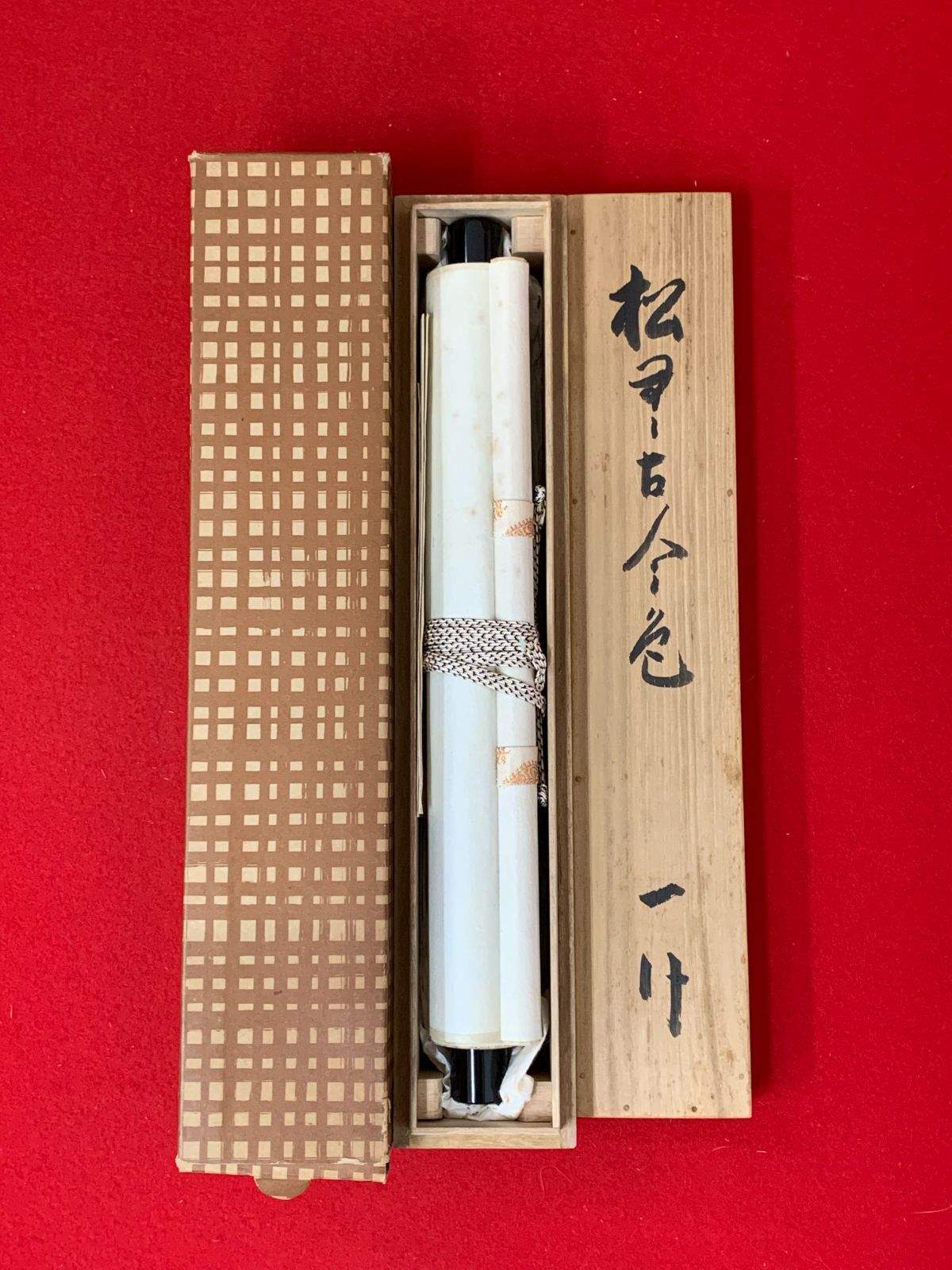 掛け軸】483 平田精耕「松無古今色」書 臨済宗天龍寺派管長 #茶掛