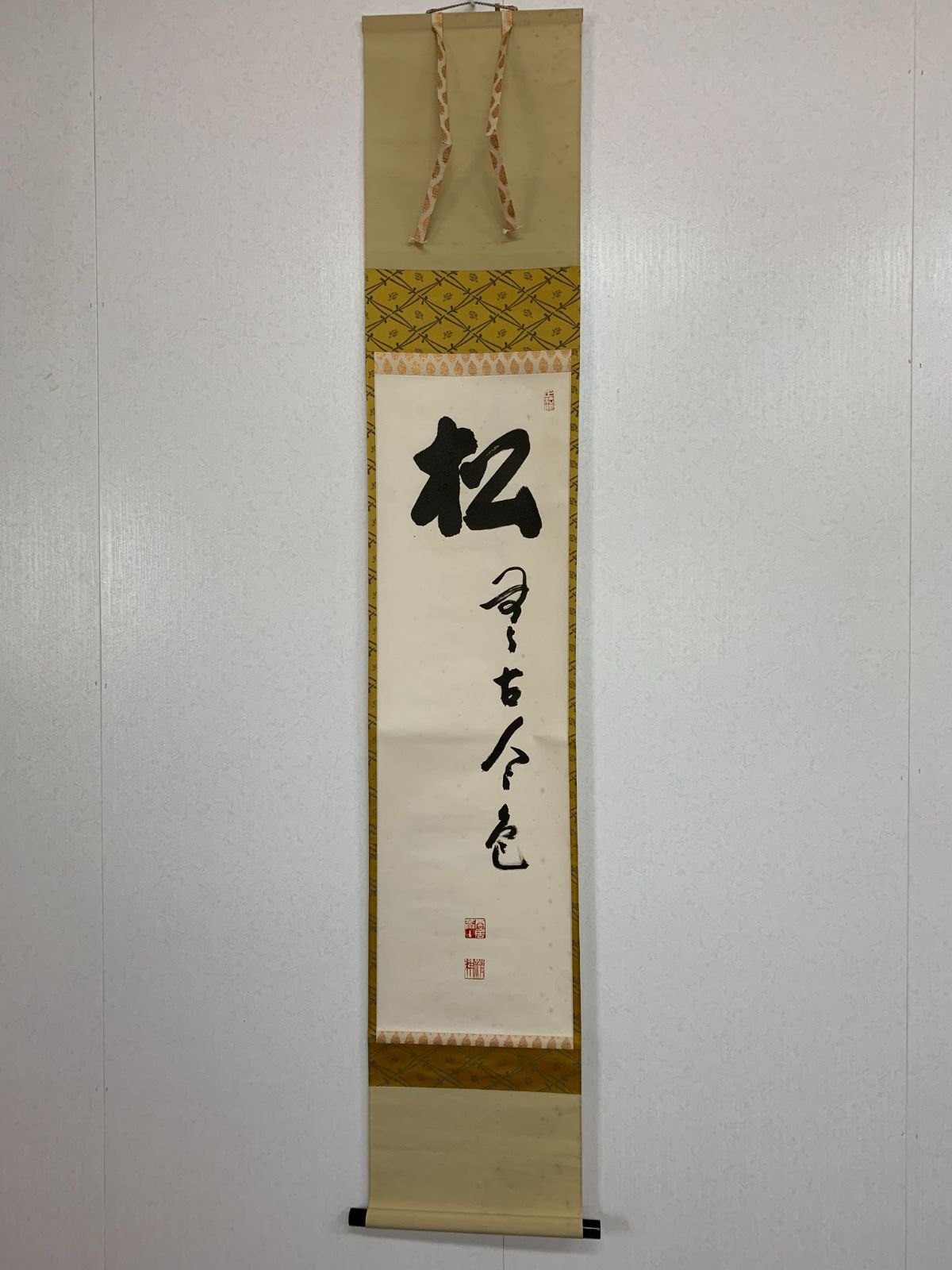 掛け軸】483 平田精耕「松無古今色」書 臨済宗天龍寺派管長 #茶掛