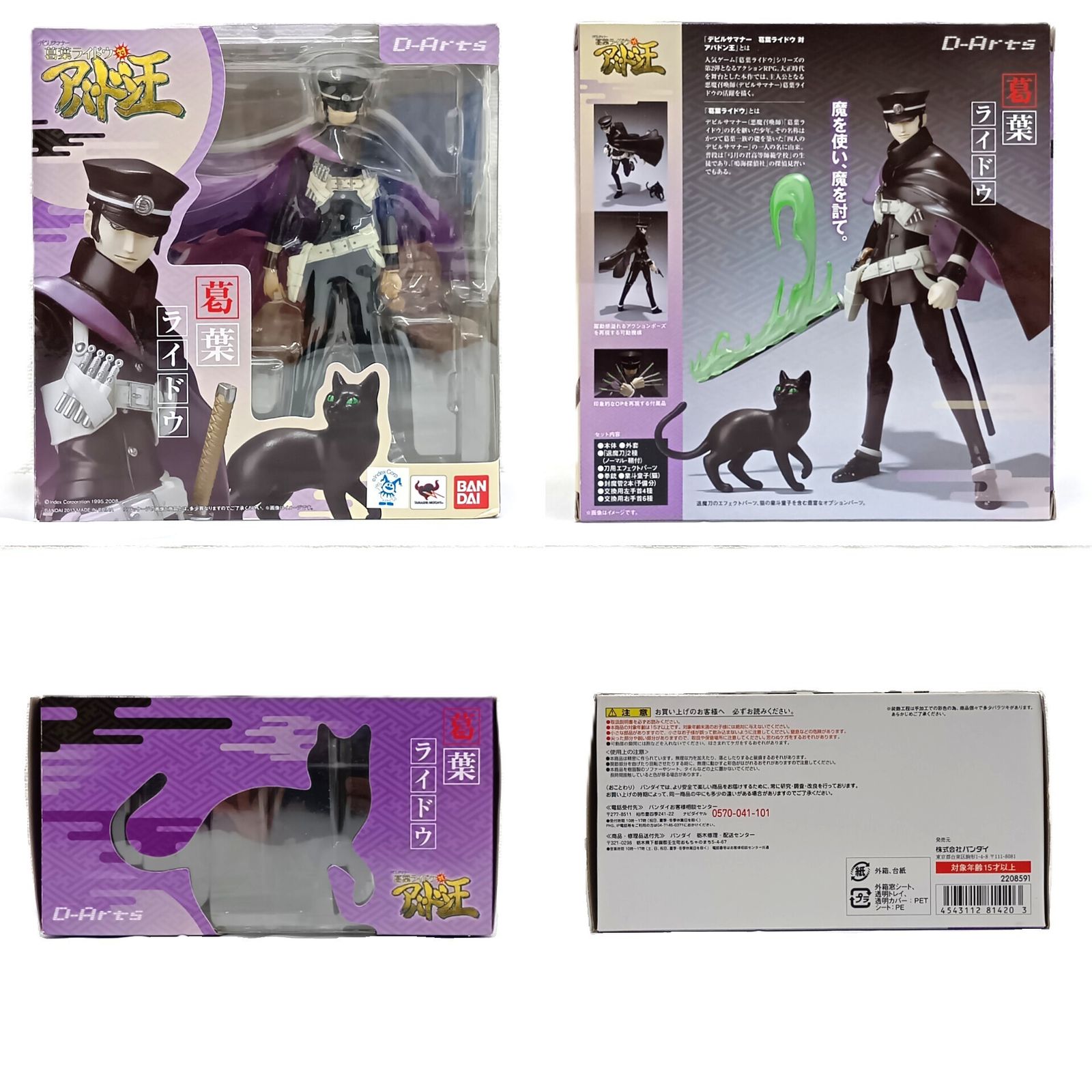 【新品】デビルサマナー 葛葉ライドウ フィギュア アバドン王 再販 未開封 ◎ BANDAI フィギュア D-Arts 葛葉ライドウ 「デビルサマナー 葛葉