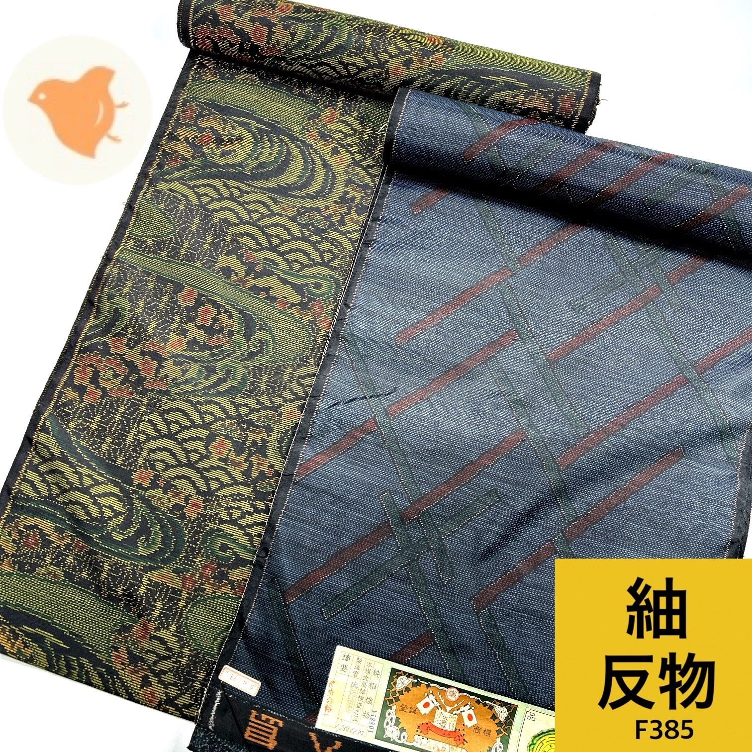 本場大島紬 反物 2本 正絹【F385】同梱購入歓迎 リメイク用 和裁練習用