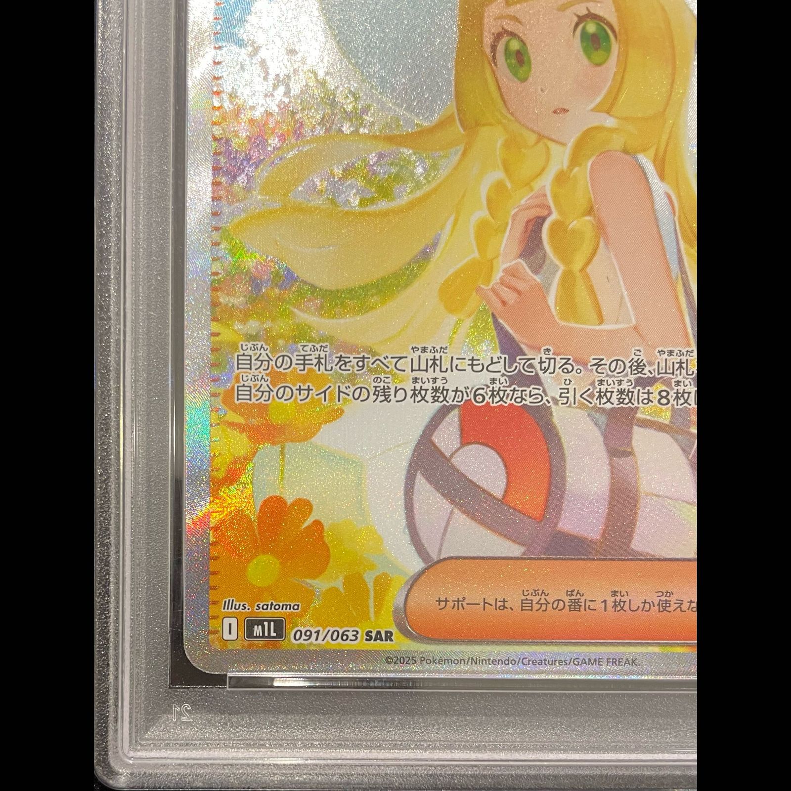 PSA10】リーリエの決心 SAR 091/063 1枚 - メルカリ