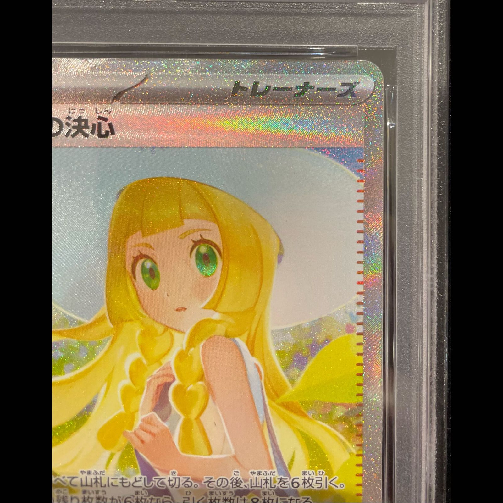PSA10】リーリエの決心 SAR 091/063 1枚 - メルカリ