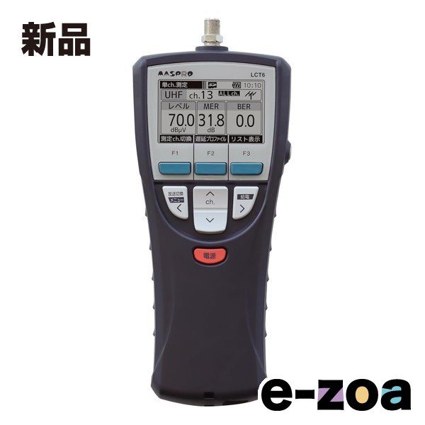 マスプロ電工 マスプロデンコウ デジタルレベルチェッカー ハンディータイプ/本体充電対応/地デジ・BS・CS・4K8K LCT6 (2682740)