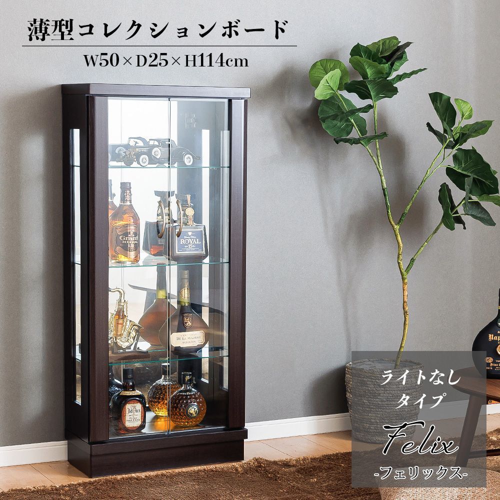 【55%OFF / 1本限り】 ウィズプラン コレクションケース 大型 幅50 ミドル 薄型 ガラスケース ショーケース キュリオケース ウイスキー ミニボトル コレクションボード