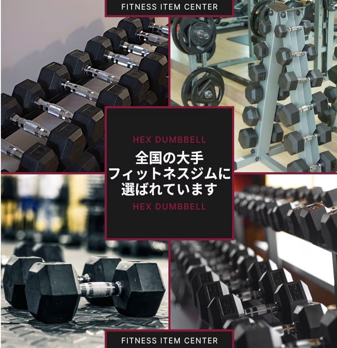 新品】□全国の大手ジムに多数導入□ 高密度ヘックスダンベル 60kg×2個