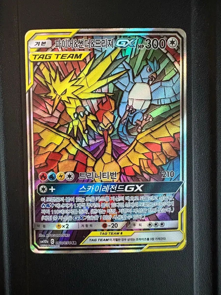 ポケットモンスターカード TAG タグチーム 三新 スペシャルアート