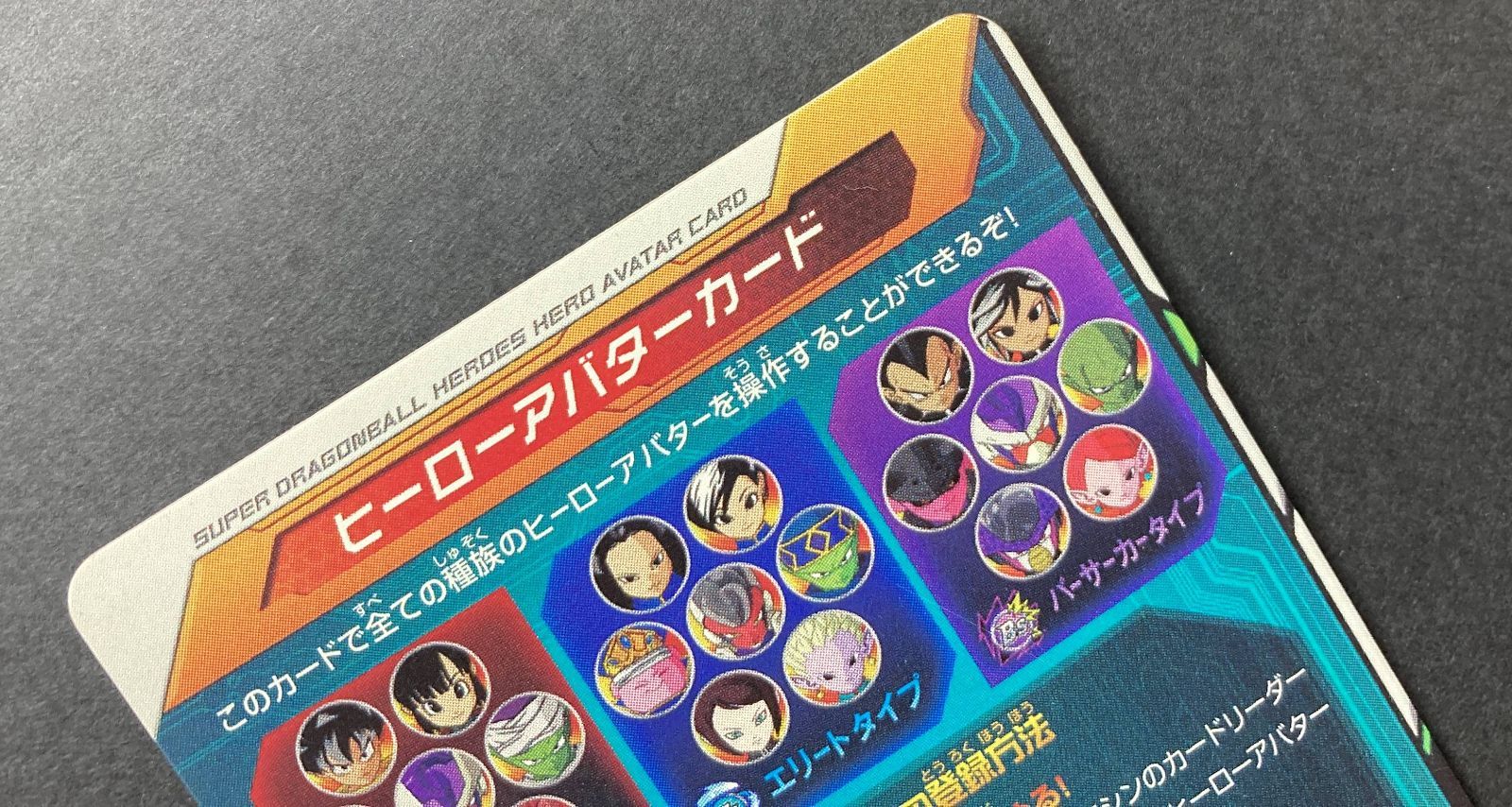 △M613-97 スーパードラゴンボールヒーローズ ヒーローアバター カード