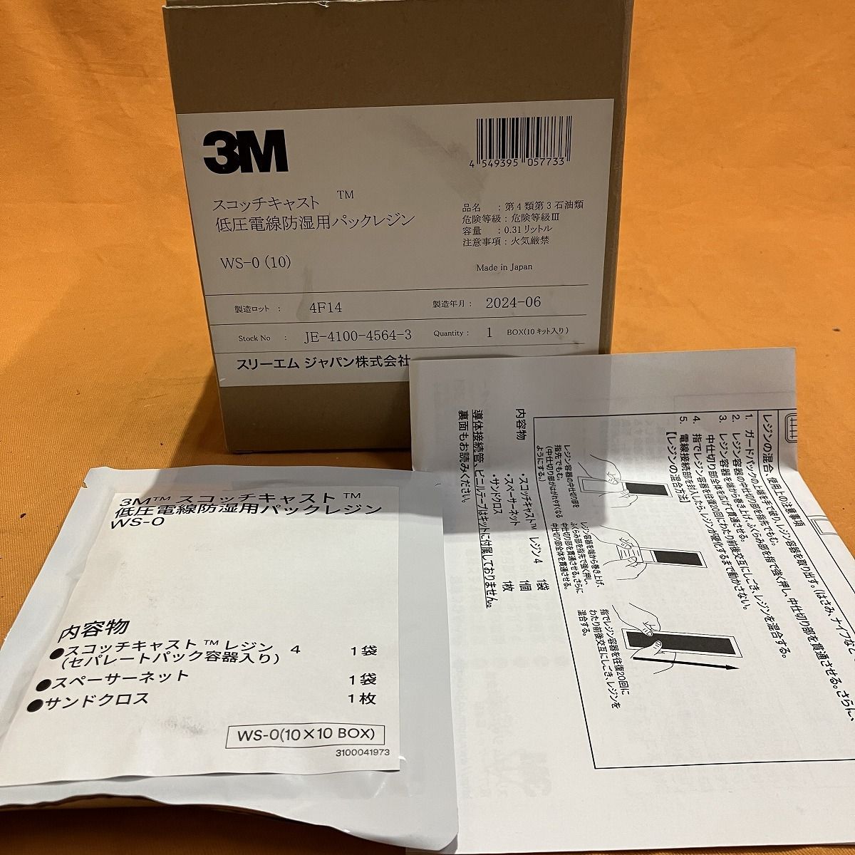 スコッチキャスト(10個入) 3M WS-0 低圧電線防湿用パックレジン