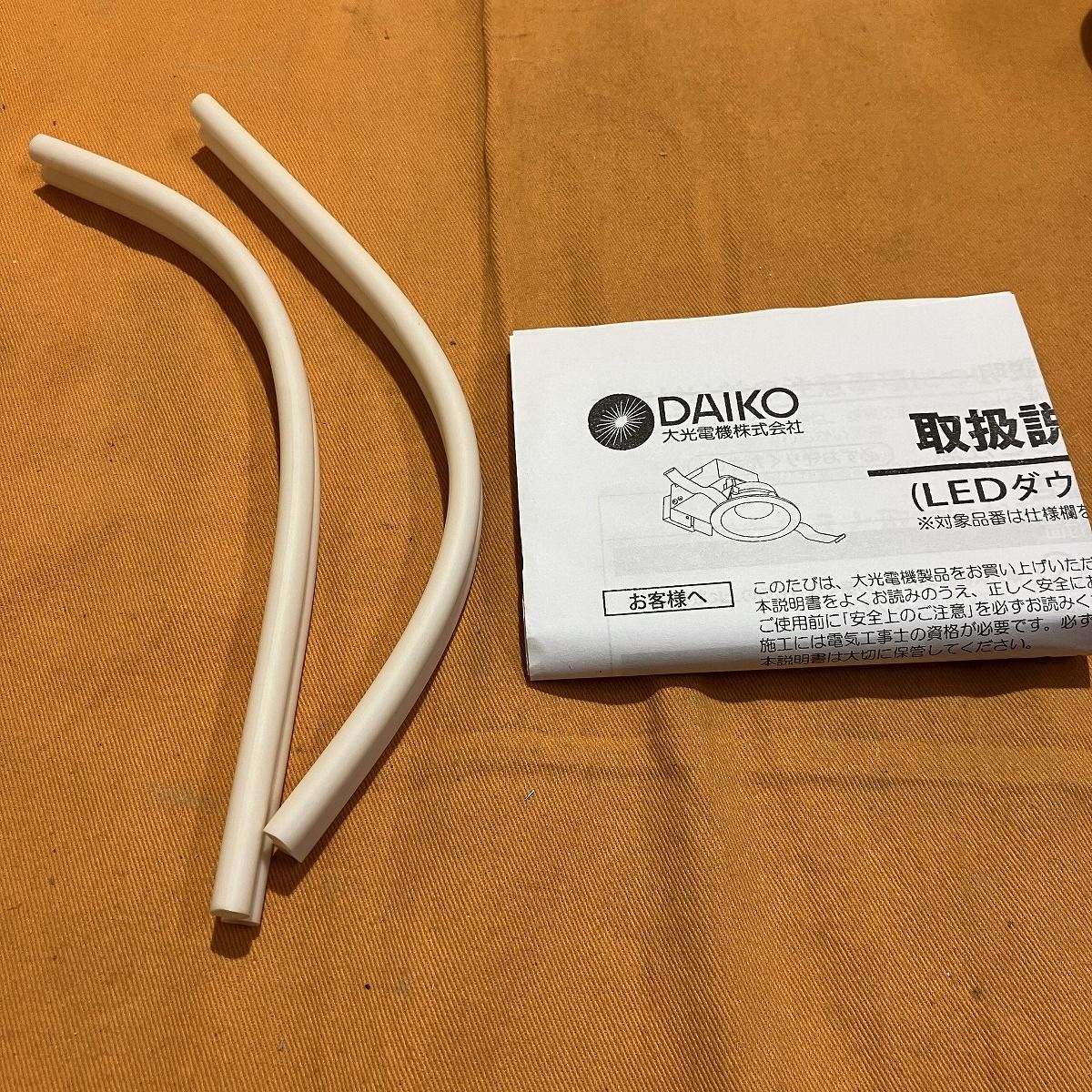 LEDダウンライト(3個セット) DAIKO DDL-8789YW φ75 電球色 ホワイト