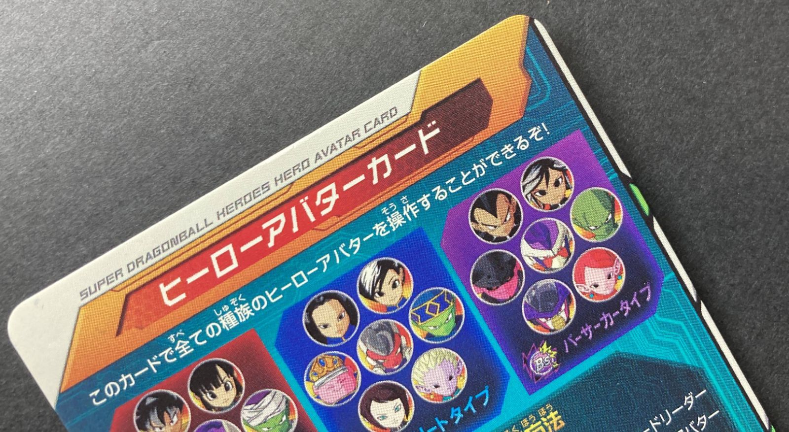 △M614-97 スーパードラゴンボールヒーローズ ヒーローアバター カード