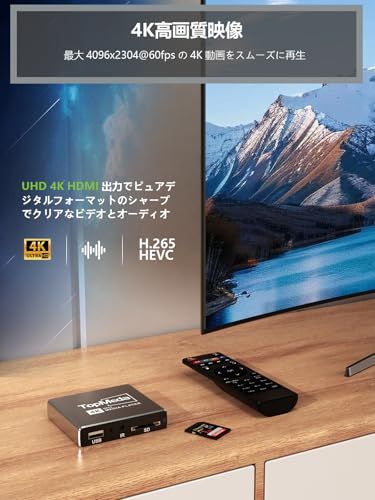 4Kメディアプレーヤー 最大4096*2160p 60fps対応 H.265/HEVC/VP9対応 最大4TB USB/1TB SDカード直接再生、自動再生&BGMスライドショー、日本語説明書 付きmp4プレーヤー SDカード再生プレーヤー/ 639b3a85