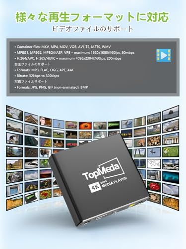 4Kメディアプレーヤー 最大4096*2160p 60fps対応 H.265/HEVC/VP9対応 最大4TB USB/1TB SDカード直接再生、自動再生&BGMスライドショー、日本語説明書 付きmp4プレーヤー SDカード再生プレーヤー/ 639b3a85
