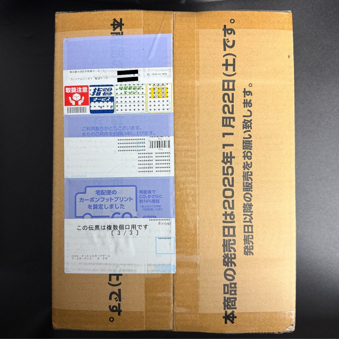 1カートン(12BOX)・新品未開封・プレミアムバンダイ伝票付き】蒼海の七
