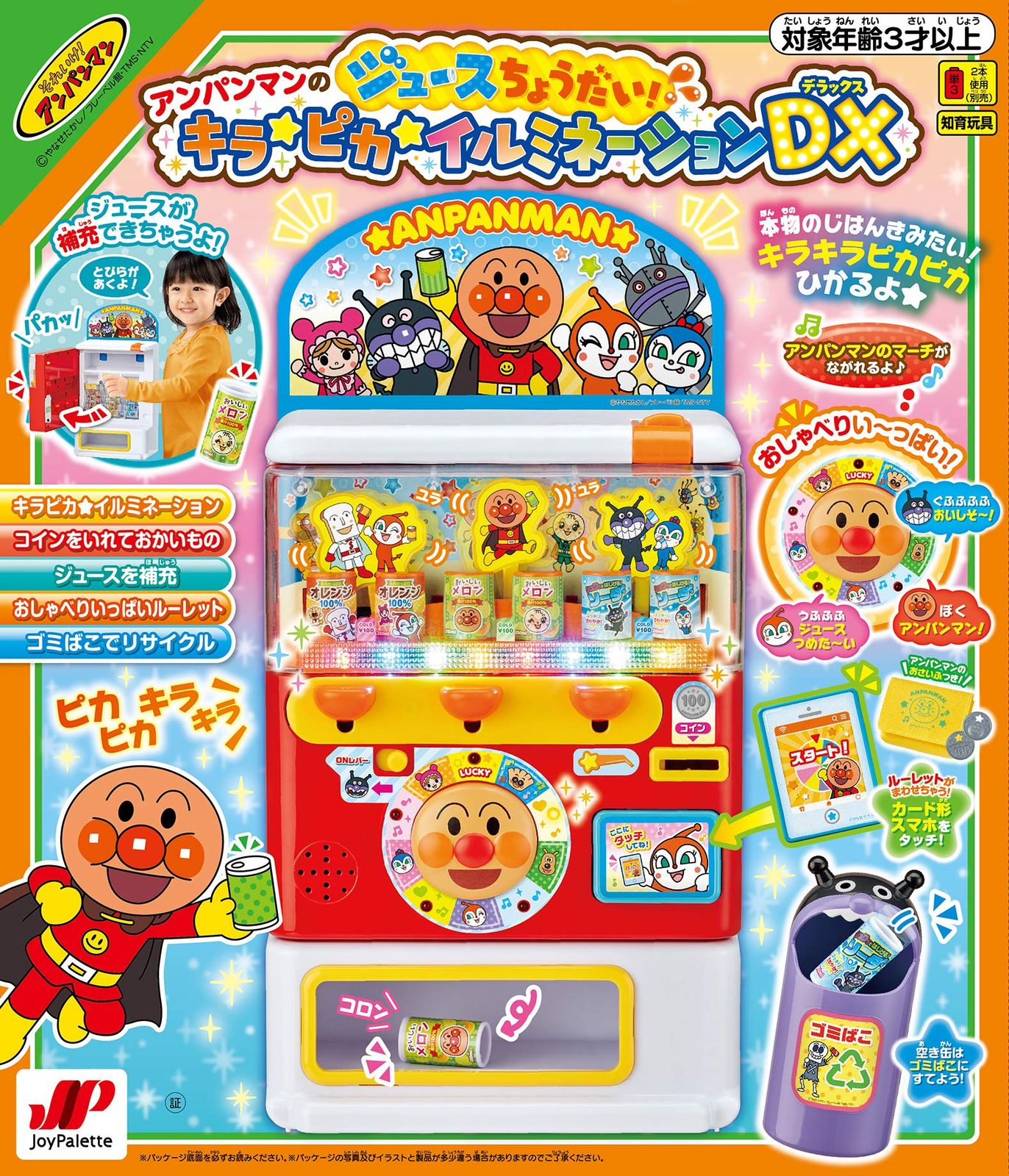 アンパンマン アンパンマンのジュースちょうだい! キラピカイルミネーションDX W190mm×H370mm×D120mm(本体) プラスチック アンパンマン アンパンマンのジュースちょうだい! キラピカイルミネーションDX W190mm×H370mm×D120mm(本体) プラスチック
