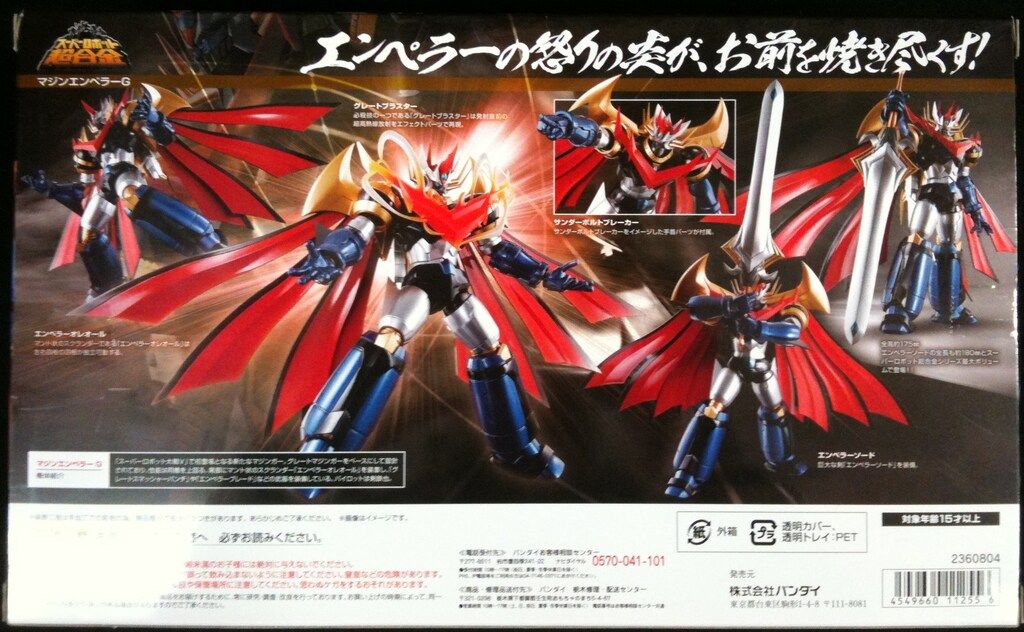 バンダイ スーパーロボット超合金 マジンエンペラーG バンダイ スーパーロボット超合金 マジンエンペラーG