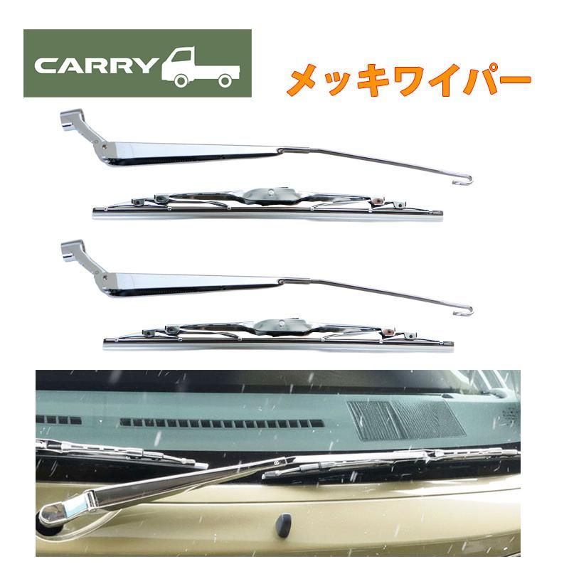 キャリイトラック DA16T 専用 クロームワイパーアーム ワイパーブレード メッキワイパー ワイパー クリッパー スクラム ミニキャブ 16T