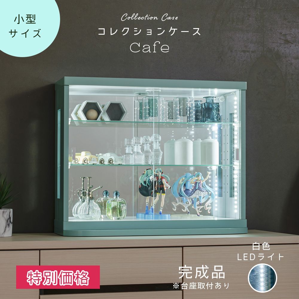 60%OFF / 1本限り】 ウィズプラン コレクションケース 卓上 led 70cm
