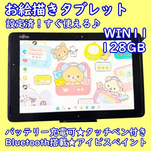 富士通 Windows11お絵描きタブレット☆美品 - メルカリ