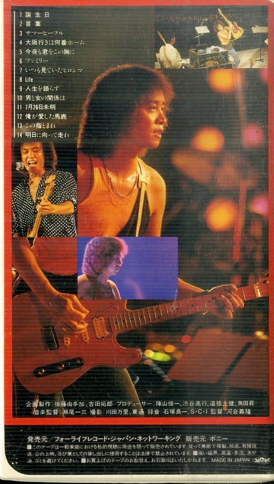 VHSビデオ / 吉田拓郎 / One Last Night In つま恋 85 / H00028783