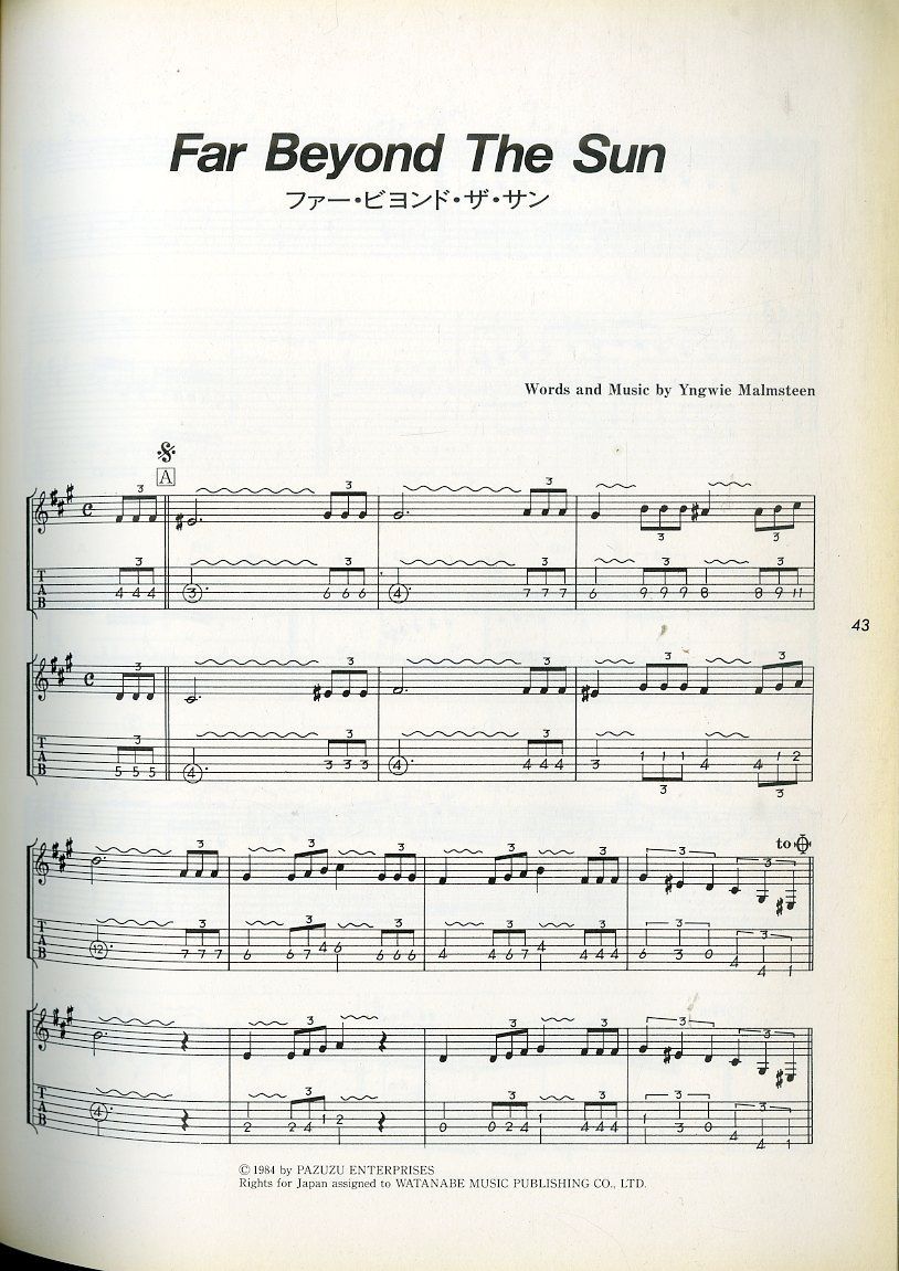 △△楽譜 / イングヴェイ・マルムスティーン / イングヴェイ