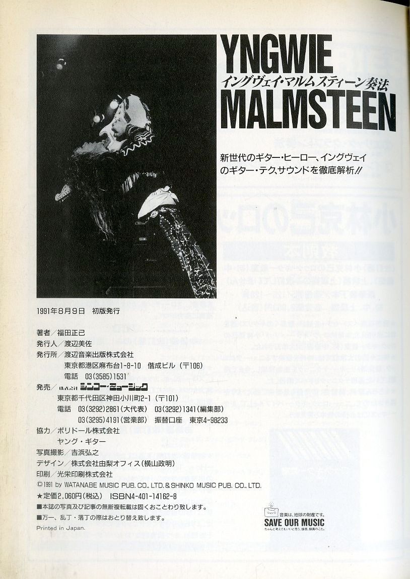 △△楽譜 / イングヴェイ・マルムスティーン / イングヴェイ
