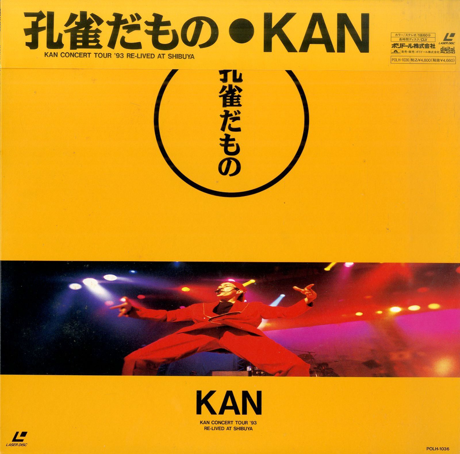 LD1枚 / KAN / 孔雀だもの / B00209813 - メルカリ