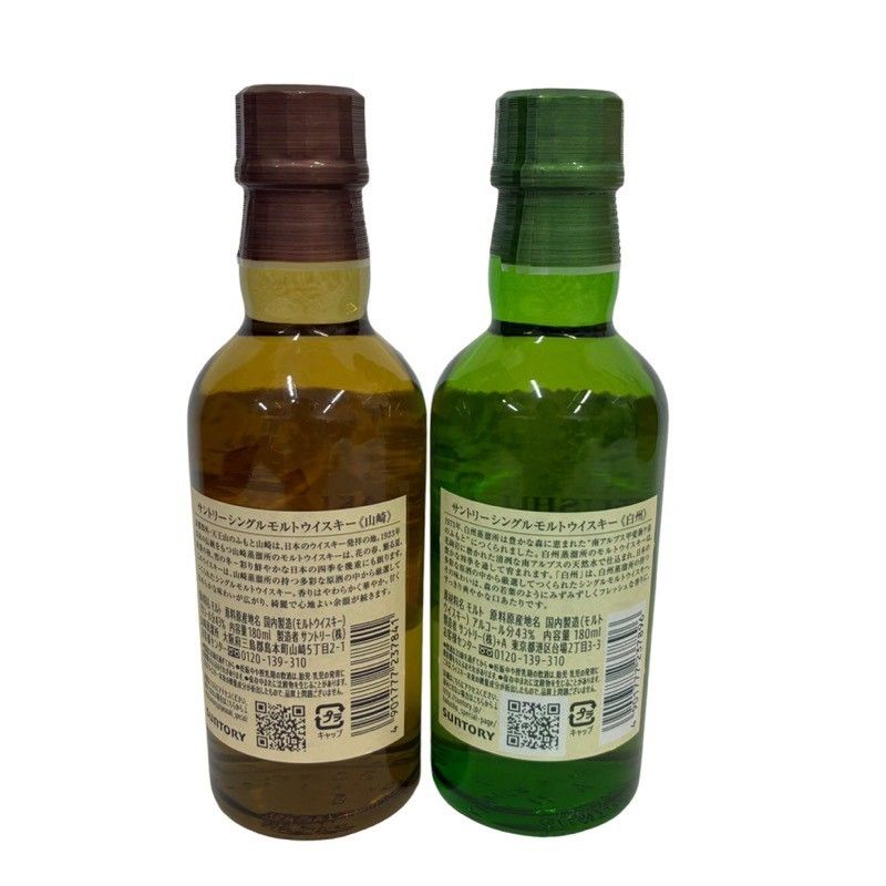サントリー ウイスキー 2本セット 山崎NV 白州NV シングルモルト 180ml