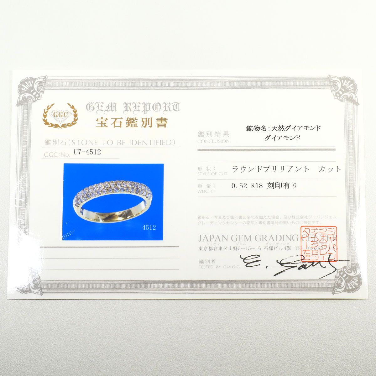 K18YG リング・指輪 11号 ダイヤモンド 0.52ct 鑑別書 総重量約2.7g