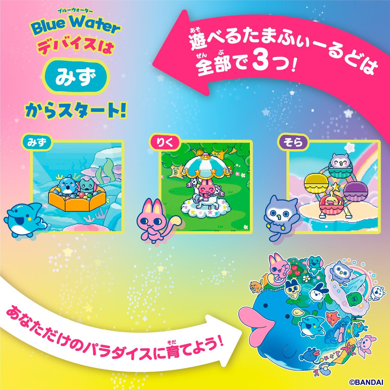 [バンダイ(BANDAI)] Tamagotchi Paradise - Blue Water 【日本おもちゃ大賞2025デジタル部門大賞】 対象年齢 6才以上 たまごっちパラダイス [Blue Water]