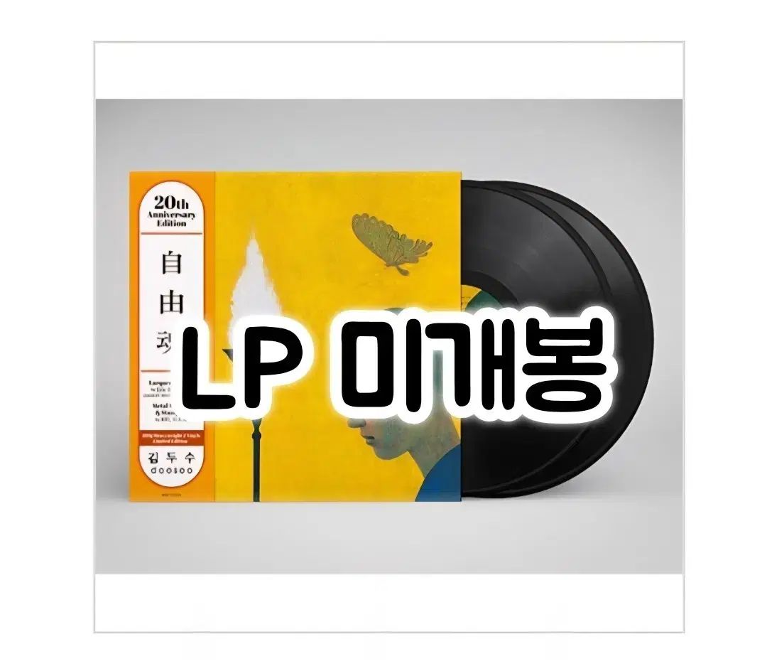 キム・ドゥスー ー 4 家 フリーソウル 180g 2LP set 限定盤