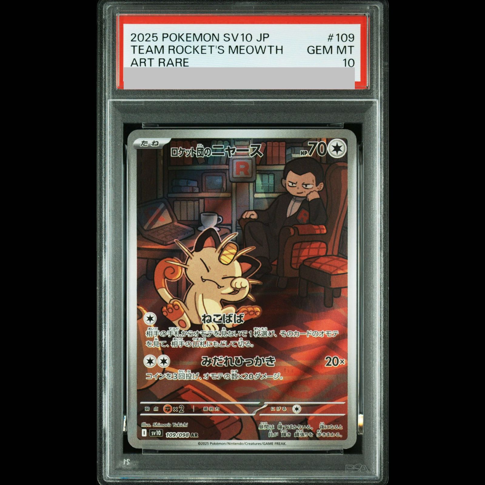 PSA10】ロケット団のニャース AR 109/098 1枚 - メルカリ