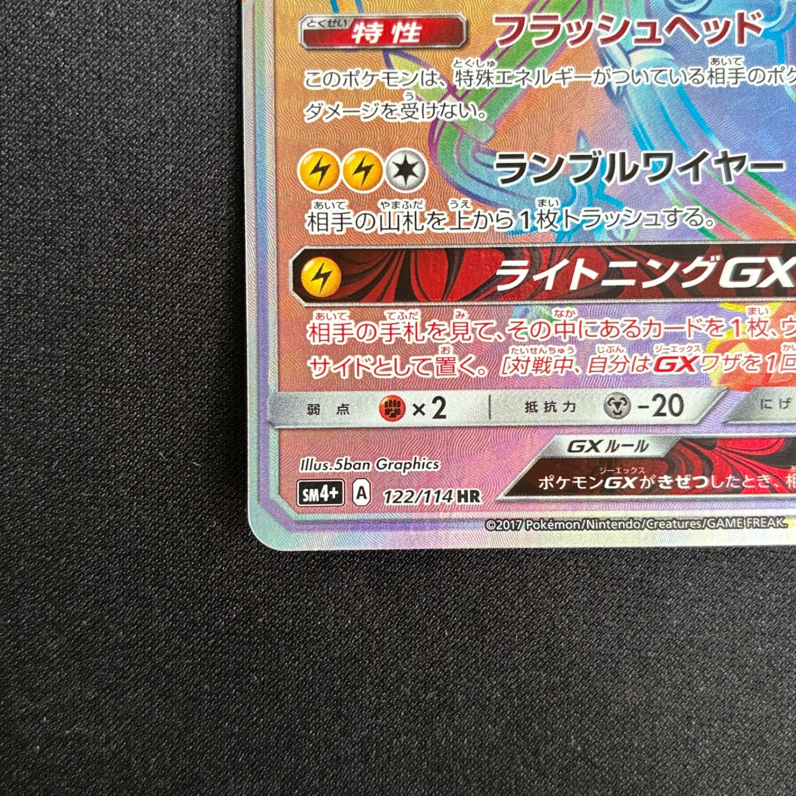 状態A+ デンジュモクGX SM4+ 122/114 HR ハイクラスパック GXバトル
