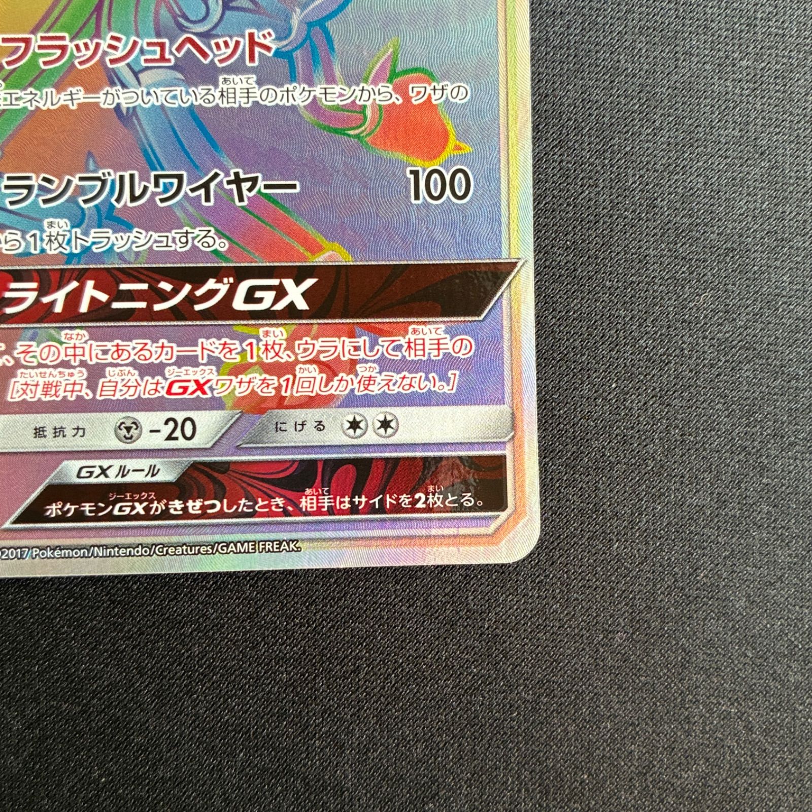 状態A+ デンジュモクGX SM4+ 122/114 HR ハイクラスパック GXバトル