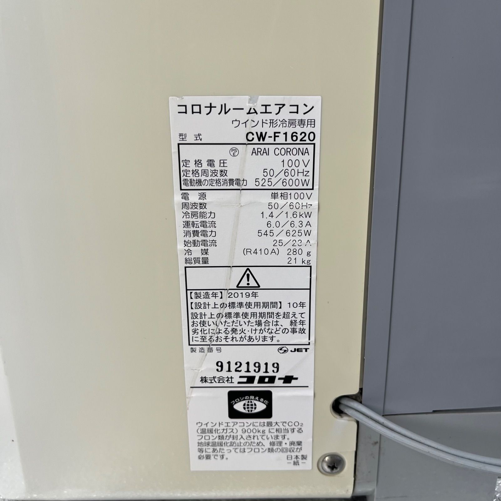 CORONA CW-F1620 窓用エアコン 2020年製 ウインドエアコン リモコン付 