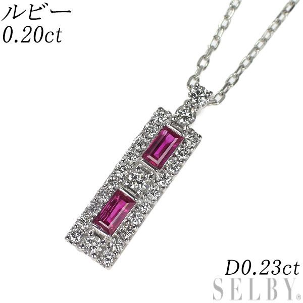 K18WG ルビー ダイヤモンド ペンダントネックレス 0.20ct D0.23ct