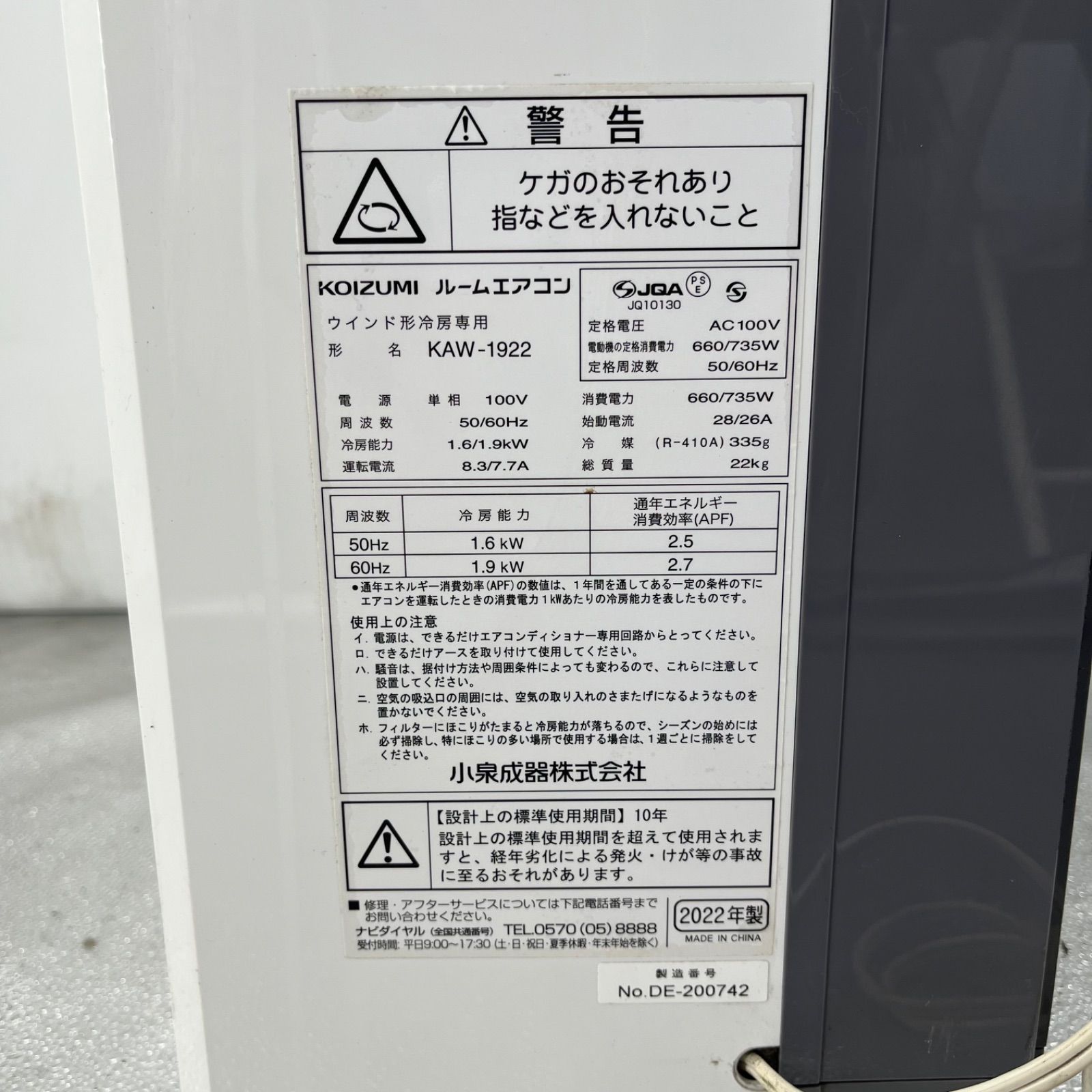 KOIZUMI KAW-1922 窓用エアコン 2022年製 ウインドエアコン リモコン付