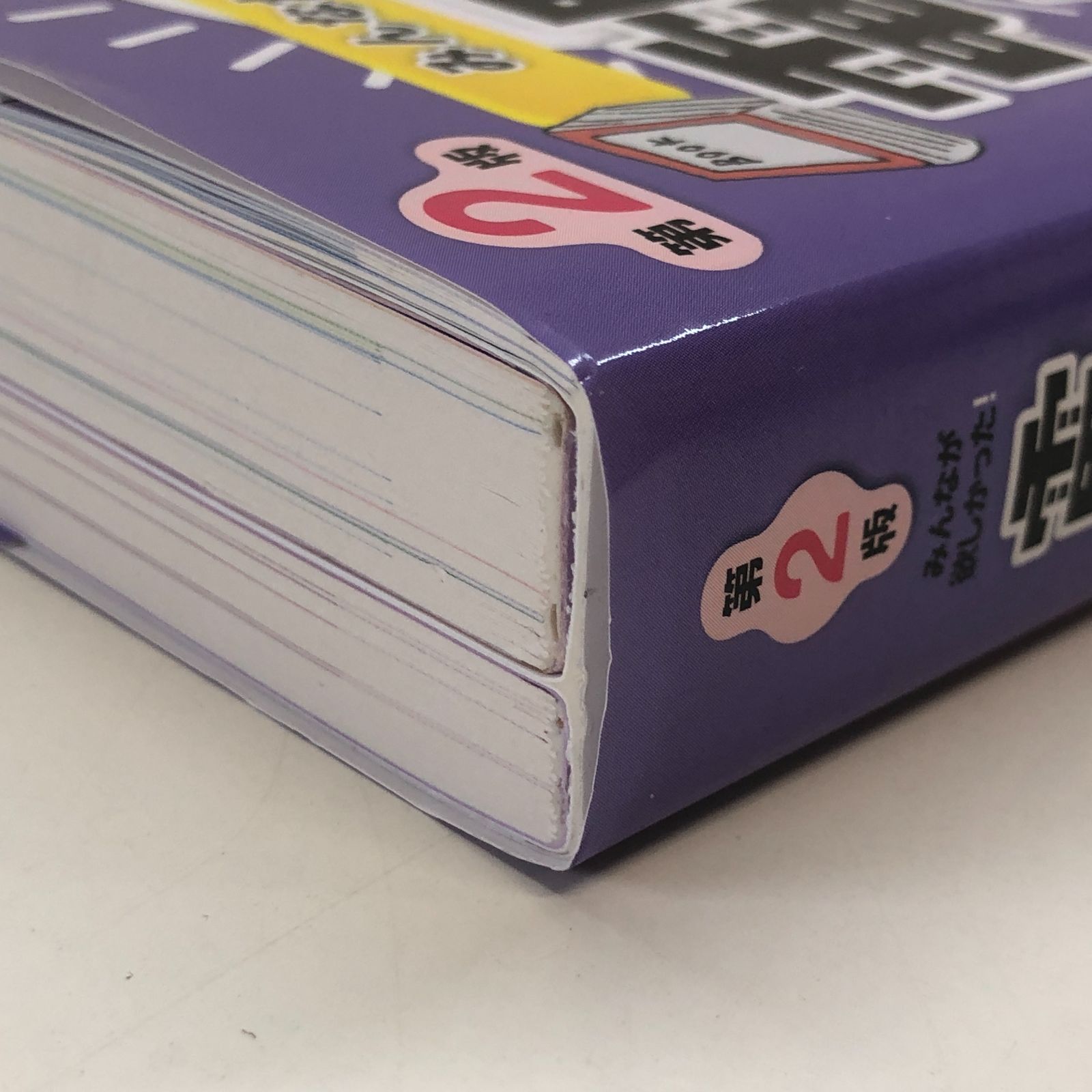 ◇[B]みんなが欲しかった! 電験三種 法規の教科書&問題集 第2版