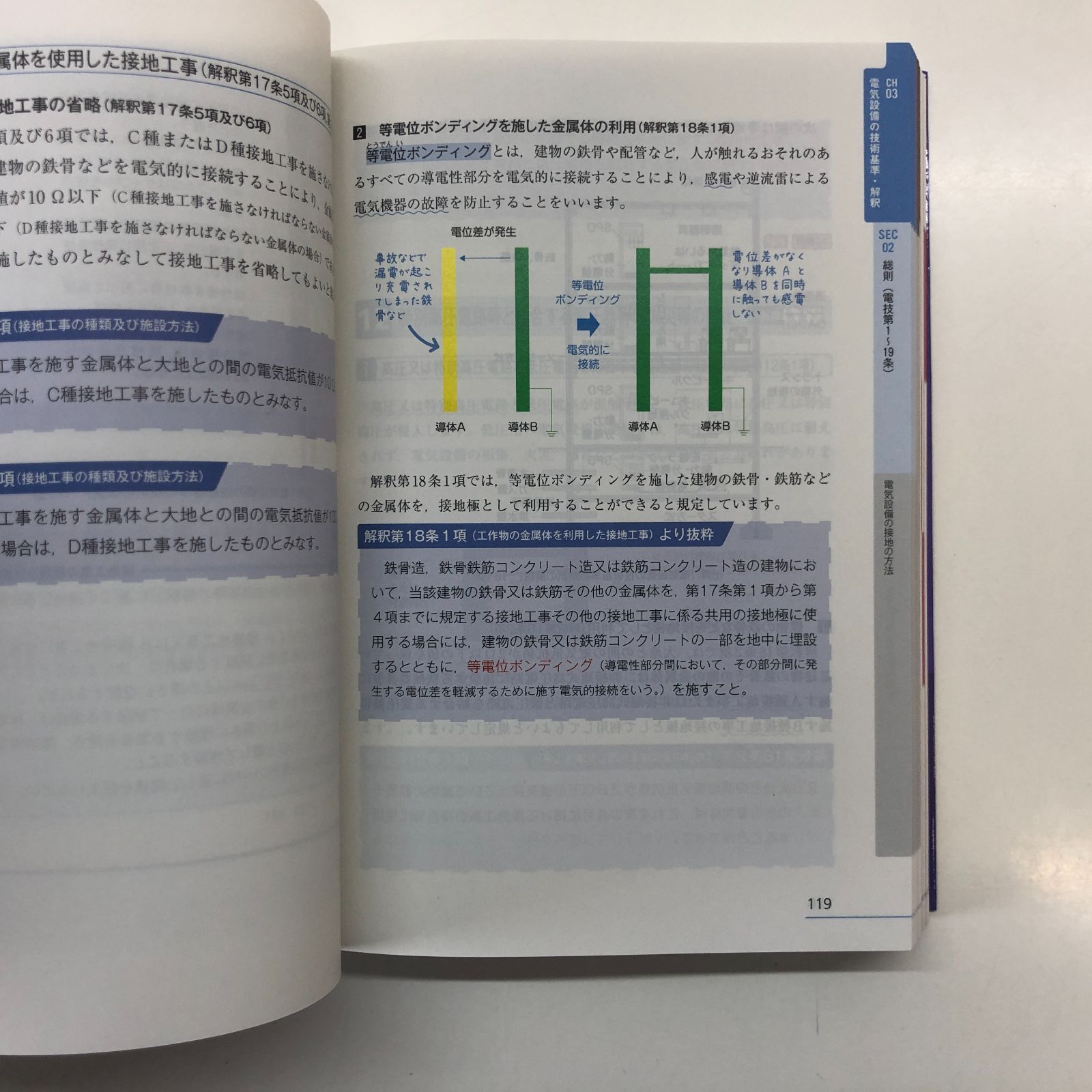 ◇[B]みんなが欲しかった! 電験三種 法規の教科書&問題集 第2版